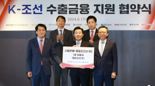 "K-조선 해외에 수출" 12개 금융기관 총 15조원 공급