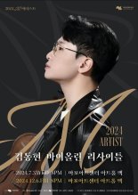 바이올리니스트 김동현, 내달 3일 마포문화재단서 첫 리사이틀