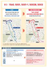강남·명동 출·퇴근 혼잡 줄인다…광역버스 29일부터 일부 조정