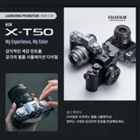 후지필름코리아, 미러리스 카메라 X-T50 출시 기념 프로모션 실시