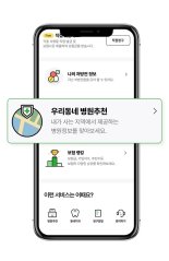 라이프캐치, ‘착한병원’ 정보 제공으로 시민 편의 서비스 선보여