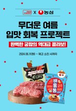 비빔면·짜파게티 보양식 한정판 나왔다