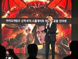 "하반기 출격 ‘스톰게이트’, 제2 RTS 붐 일으킬 것"