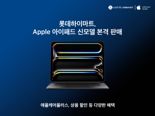 롯데하이마트, 애플 아이패드 신모델 2종 본격 판매