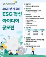 안양도시공사, ESG·혁신 아이디어 공모