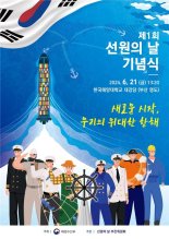 21일 첫 선원의 날 기념식...9천t 한나라호에서 선원 체험도