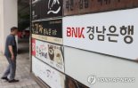 '3000억 횡령사고' BNK경남은행 직원 성과급 3년치 환수 결정…노조 반발