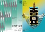 수림문화재단, ‘수림아트랩 재창작지원 2024’ 선정 공연 개최