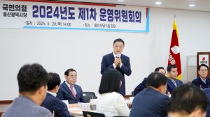 국민의힘 울산시당 신임위원장에 김상욱 의원 선출