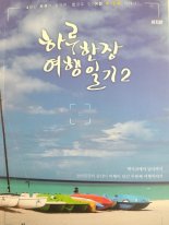 멕시코부터 남극까지 309일간의 여행일기… "사람 냄새 담아" [책을 읽읍시다]