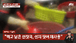 "못 씹는 것 빼고 다 재활용"...'평점 4점대' 광주 유명 맛집 위생 '경악' [영상]
