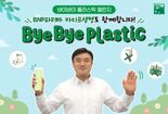 "플라스틱 줄여 소중한 터전 지켜요"...BNP파리바 카디프생명, '바이바이 플라스틱 챌린지' 동참