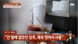 "고기 찍어 먹는 기름장도 재사용"..줄 서 먹는 유명 맛집 위생실태 '경악'