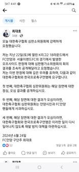 최대호 안양시장, 축구협회 "정심·오심결과 공개해야"