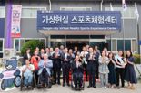 용인시, 경기도 최초 '가상현실 스포츠 체험센터' 개관