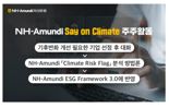 NH-Amundi운용, 국내 최초 ‘Say on Climate’ 주주활동 진행한다