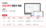 ERP 전문기업 이카운트, 대규모 개발자 채용