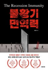 [새책] 불황기 면역력