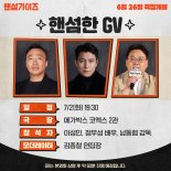 정우성 '핸섬가이즈' 지원사격...게스트 GV 확정