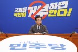 민주, 8.18 전당대회 준비위·선관위 구성
