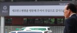 연세대 의대 교수들, 예정대로 27일 '무기한 휴진' 돌입