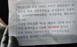 "아파트 출입시 1년에 5만원" 관리실 공지…택배기사 '울분'