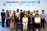 '문화 예술의 나래를 펼쳐라'...GS칼텍스, '2024년 희망에너지교실' 발대식