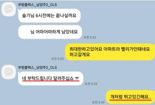 사망한 40대 쿠팡기사 "개처럼 뛰고 있어요"…과로사였나