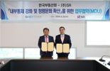 한국부동산원-SR, 청렴문화 확산 힘모은다