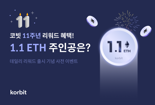 11살 된 코빗 "매일 '리워드' 드려요"