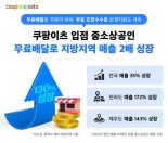 쿠팡이츠 "포장 수수료 무료 연장...배달 앱 중 유일"