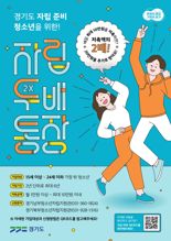 경기도, 가정 밖 청소년 '자립두배통장' 요건 완화...7월 한달간 모집