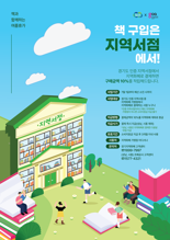 지역서점에서 책 사면 10% 환급...경기도 '지역화폐 소비지원금' 지급