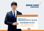 "상속종신보험 시장 잡아라" 미래에셋생명, 납입보험료플러스형 선봬