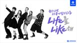 "Life를 Like해" 신한라이프, 신규 광고 캠페인 진행