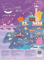 ‘밤이 아름다운 도시’ 2024 별바다부산 나이트 페스타 개최