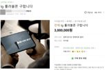 망한 줄 알았던 LG 중고폰, 400만원에 거래 중…무슨 일?