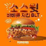 파파이스, ‘스윗바베큐치킨 BLT 버거’ 할인 프로모션 진행