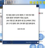 "떳떳하면 가만히 있어라, 동탄 경찰들아"..동료 경찰 감싸기 '공지문'에 누리꾼 공분