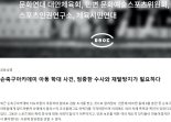손아카데미 아동학대 논란 재점화…시민단체들 “손웅정 감독에 분노, 철저히 조사하라"
