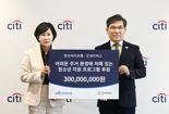 한국씨티은행, 청소년 주거환경 개선 위해 굿네이버스에 3억 후원