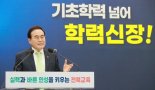 서거석 전북교육감 "학력신장 집중"…취임 2주년 기자회견