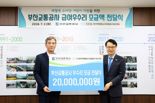 부산교통공사 임직원 월급자투리 2000만원 후원