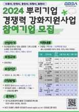 경기도경제과학진흥원, 뿌리기업 경쟁력 강화 지원사업 '참여기업 모집'