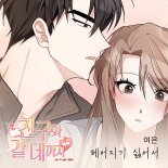 여은, 웹툰 ‘친구와 갈 데까지’ OST 첫 주자... 6일 정오 공개