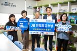 전북은행, 진안에 '희망의 공부방' 오픈