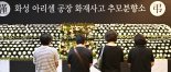 '아리셀 화재' 조만간 피의자 소환…관계자 21명 참고인 조사