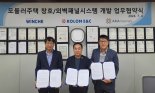 윈체, 코오롱·엑시아머티리얼스와 업무협약 맺어