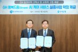 우리은행·경기주택공사 "AI로 고립가구 살펴요"