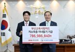 부산은행, 부산시교육청에 ‘저소득 가정 자녀돕기’ 기금 8억원 전달